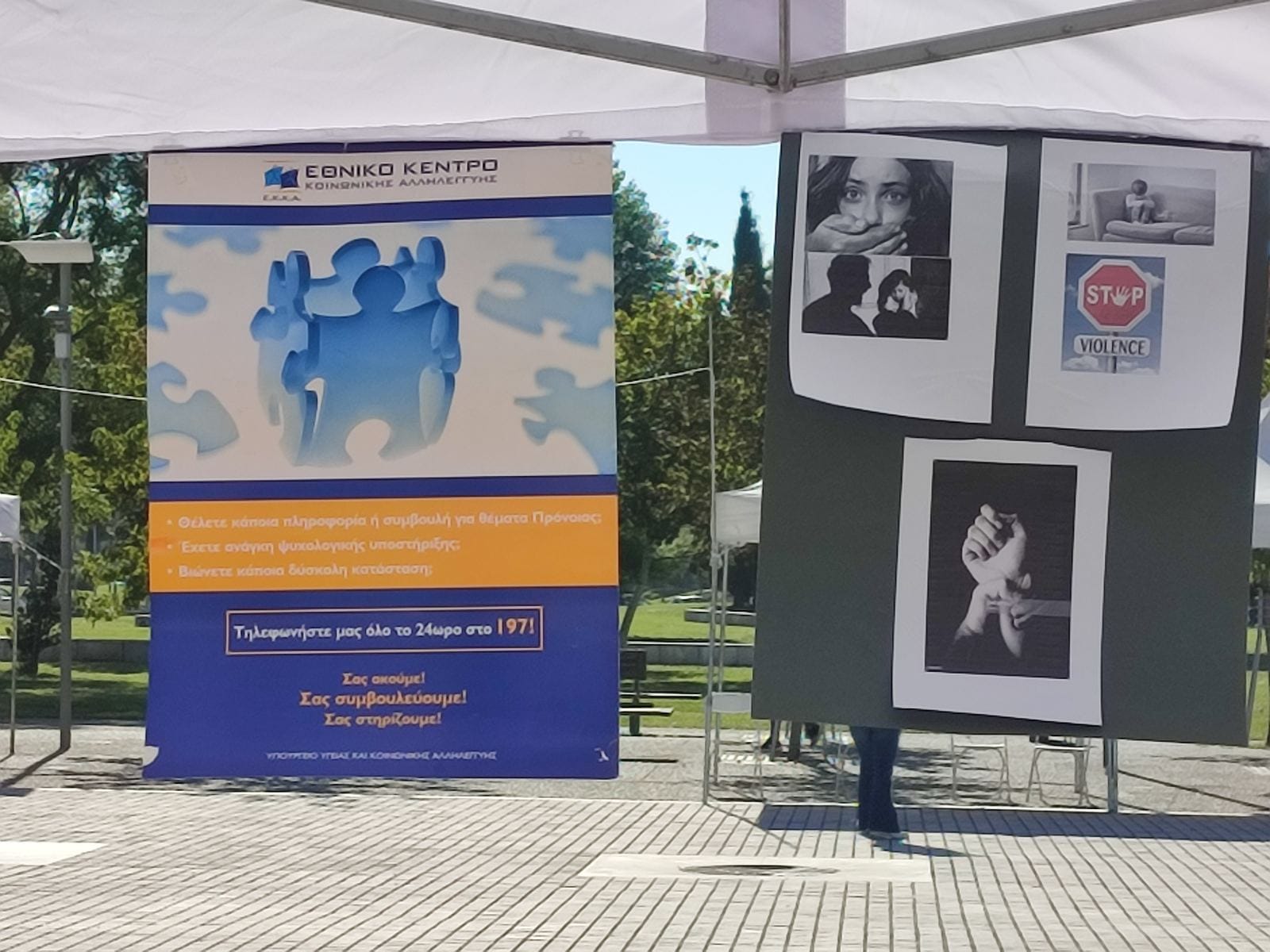 Επιτυχής η συμμετοχή της Δ/νσης Θεσσαλονίκης του Ε.Κ.Κ.Α. στο Πανευρωπαϊκό Φεστιβάλ «CONNECTED WE STAND»